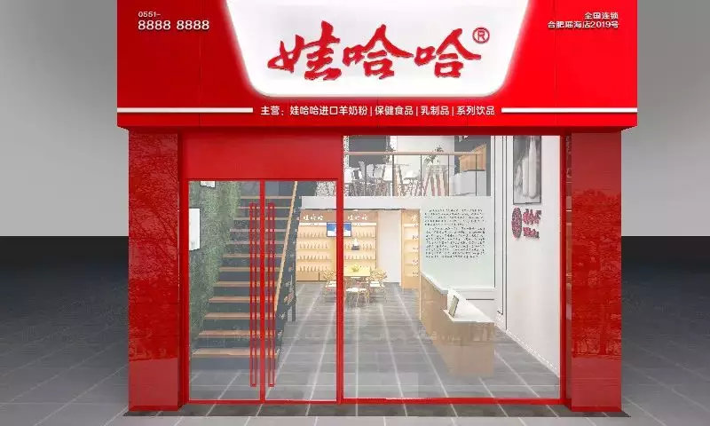 娃哈哈旗舰店改名
