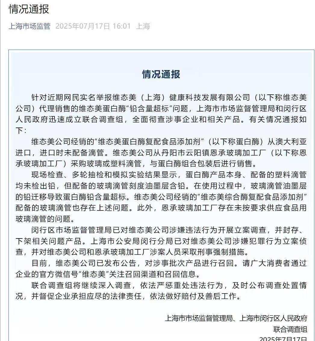 多地孩子食用同款蛋白酶后血铅超标多地孩子食用同款蛋白酶后血铅超标，原因、影响与应对措施
